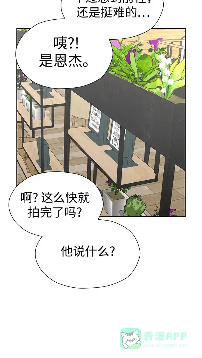 《都幻想到结婚了！》[第119话] 幻想成为现实的时候（最终话） 第7页