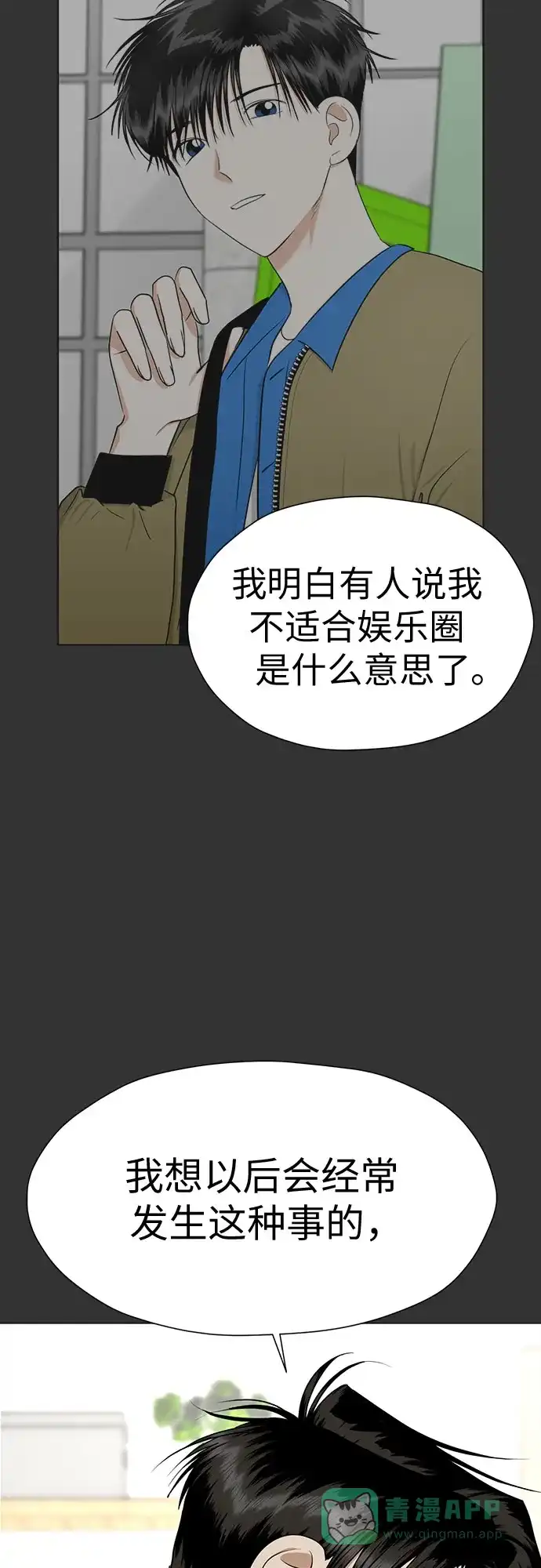 《都幻想到结婚了！》[第119话] 幻想成为现实的时候（最终话） 第41页