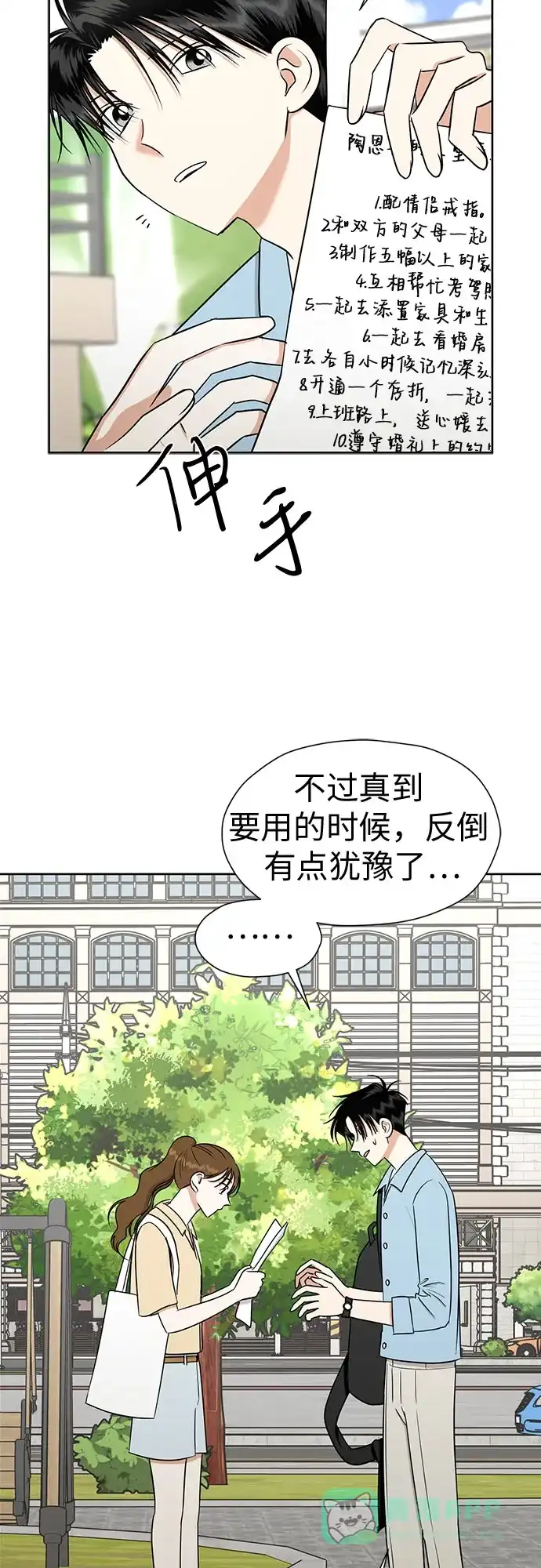 《都幻想到结婚了！》[第119话] 幻想成为现实的时候（最终话） 第58页