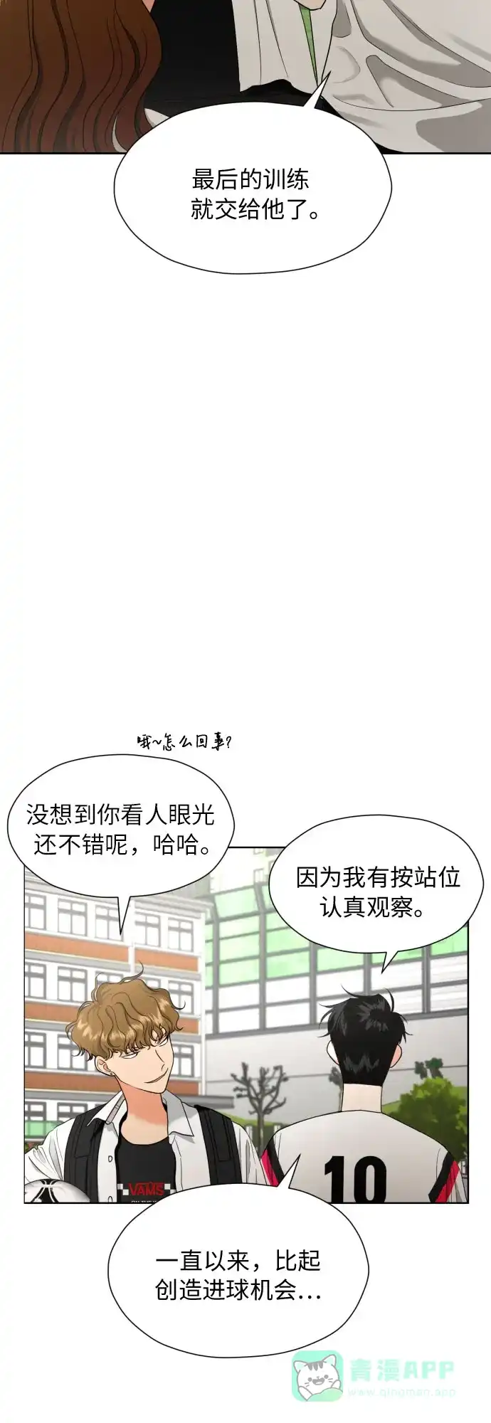 《都幻想到结婚了！》[第12话] 谎言与谎言？ 第20页