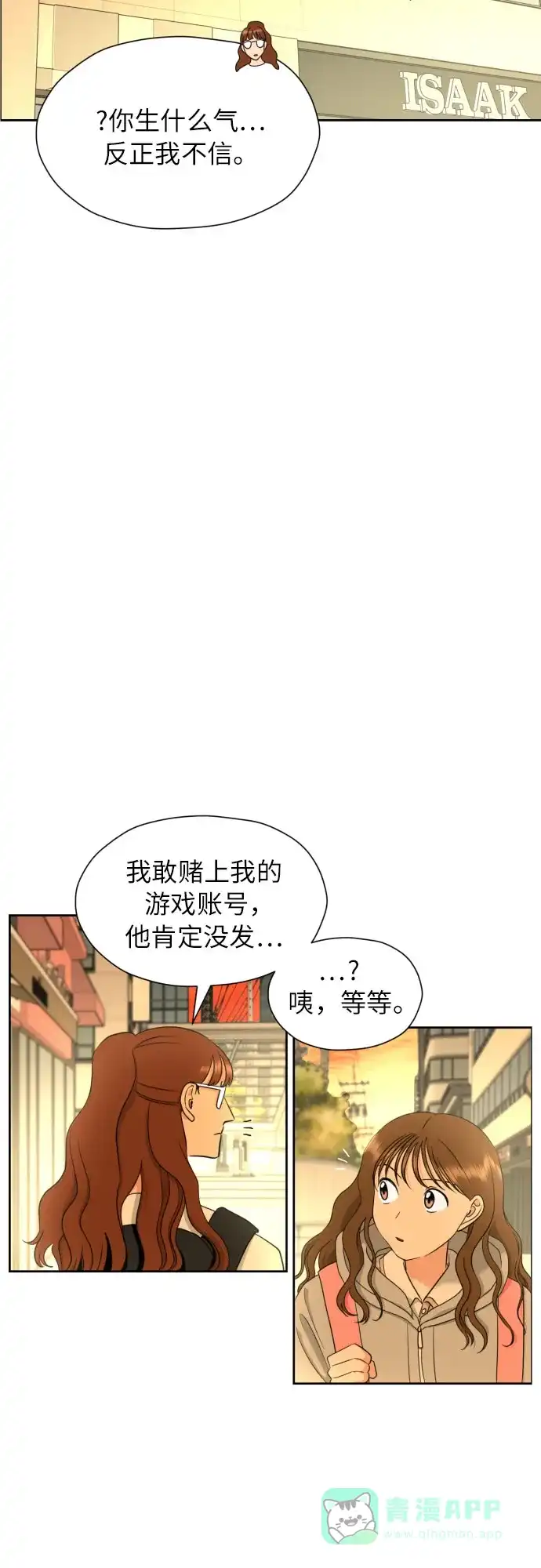 《都幻想到结婚了！》[第12话] 谎言与谎言？ 第56页