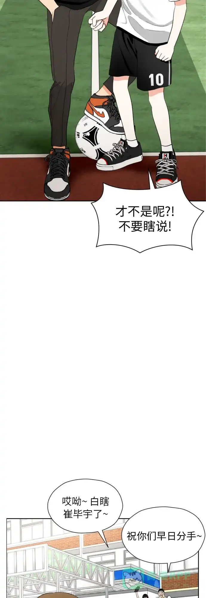 《都幻想到结婚了！》[第12话] 谎言与谎言？ 第28页