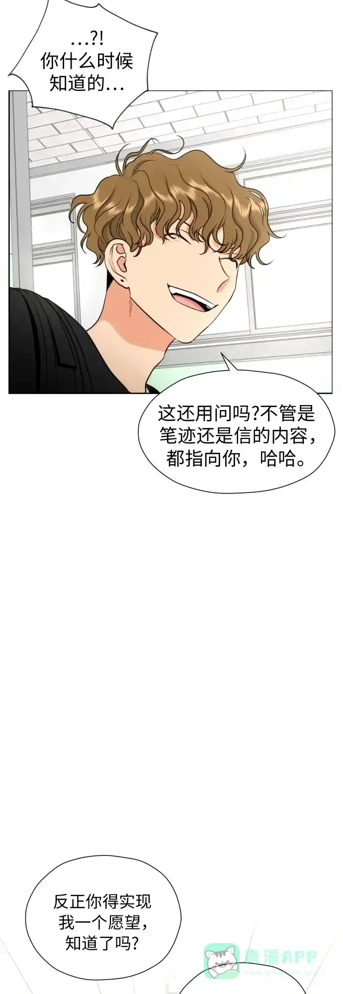 《都幻想到结婚了！》[第12话] 谎言与谎言？ 第39页