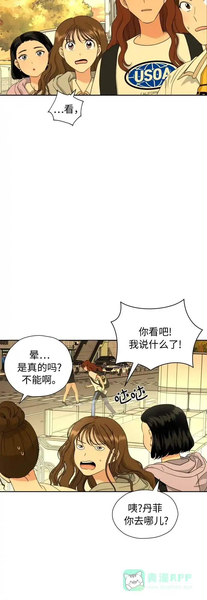 《都幻想到结婚了！》[第12话] 谎言与谎言？ 第60页