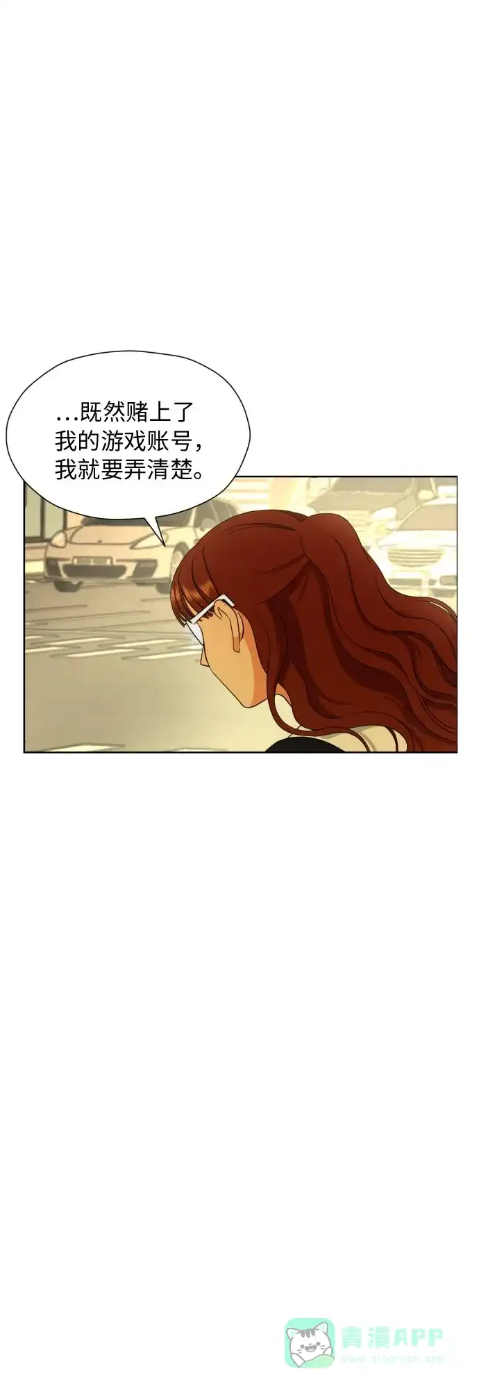 《都幻想到结婚了！》[第12话] 谎言与谎言？ 第61页