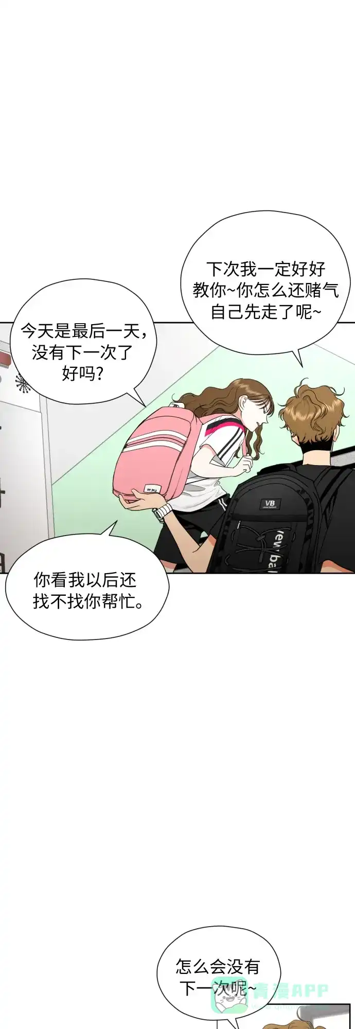 《都幻想到结婚了！》[第12话] 谎言与谎言？ 第34页