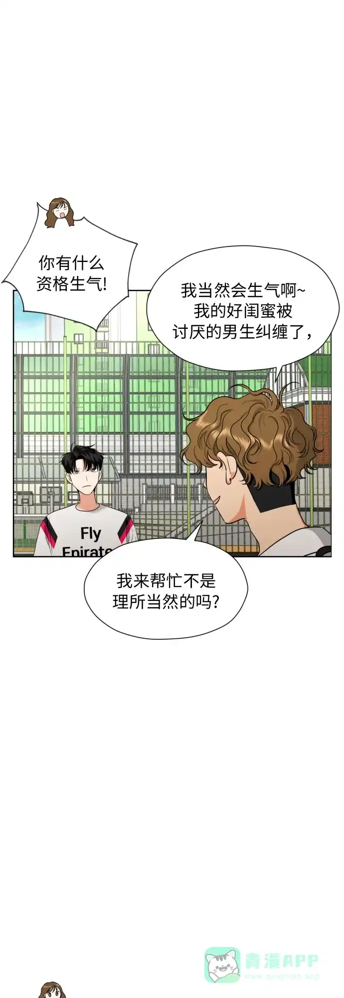 《都幻想到结婚了！》[第12话] 谎言与谎言？ 第9页