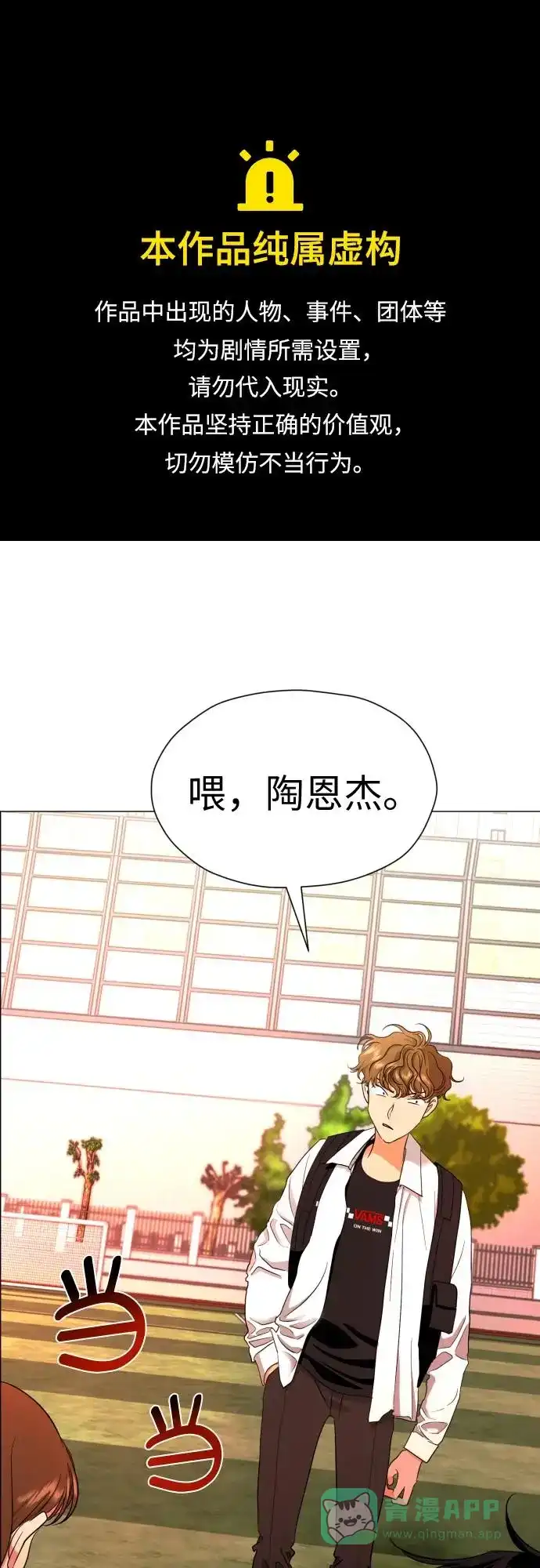 《都幻想到结婚了！》[第12话] 谎言与谎言？ 第1页