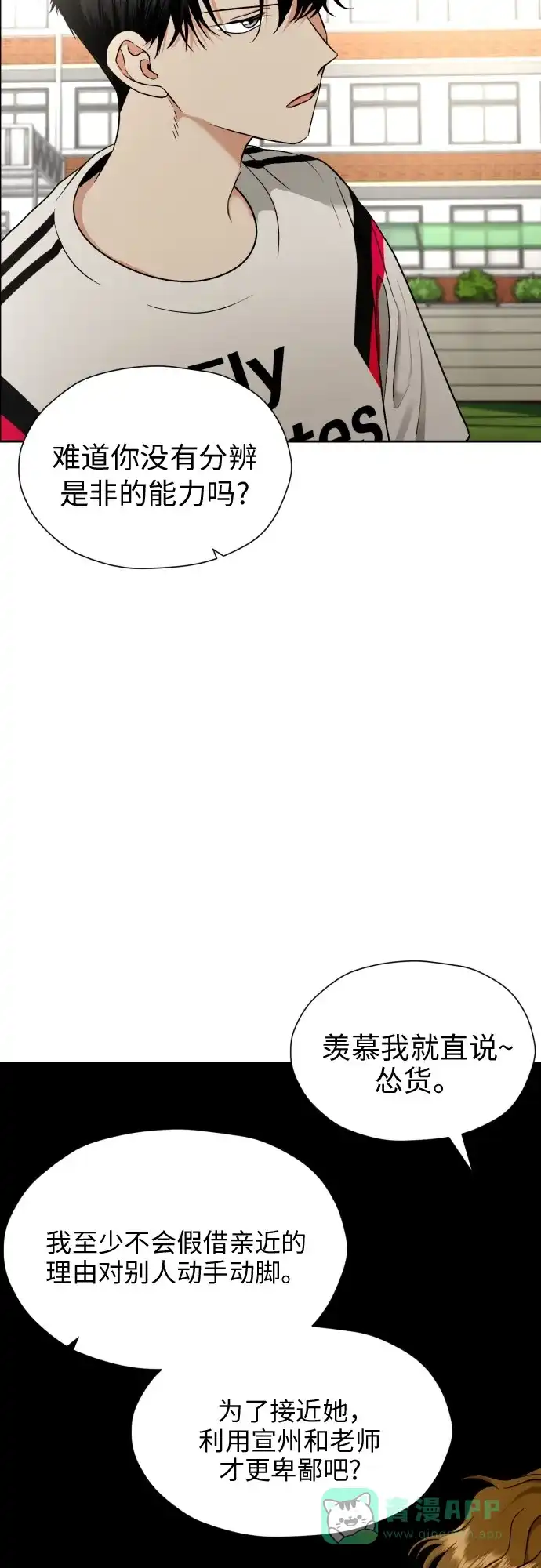 《都幻想到结婚了！》[第12话] 谎言与谎言？ 第5页