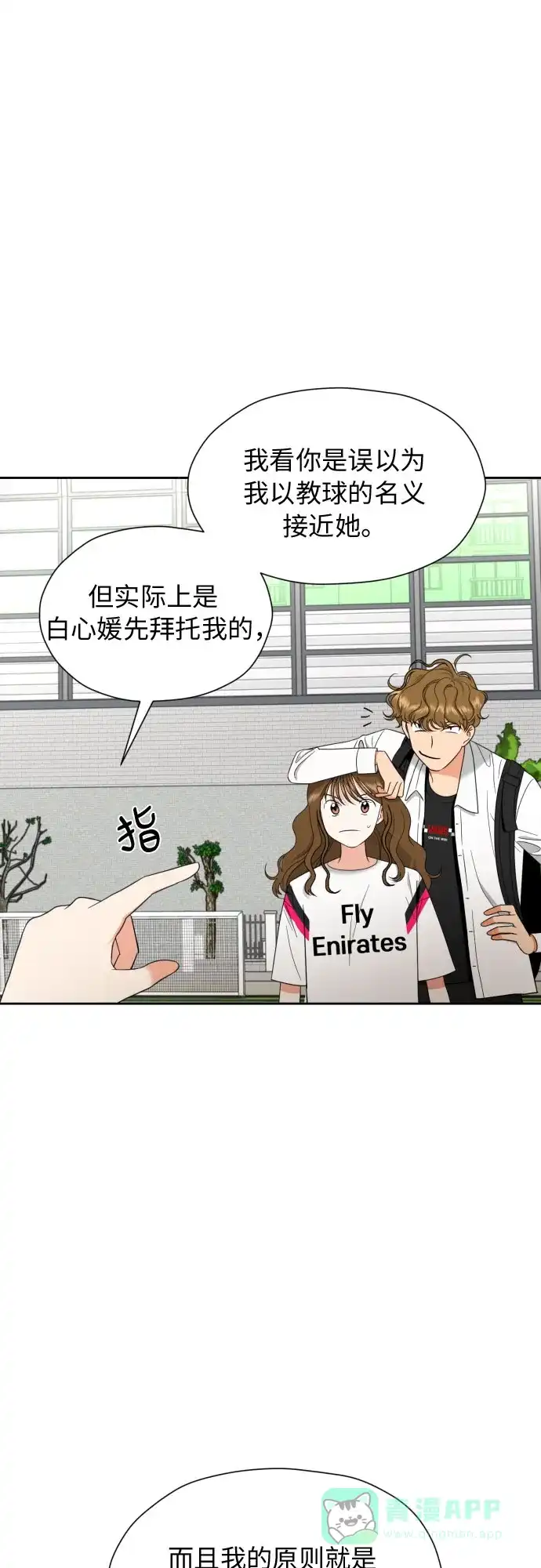《都幻想到结婚了！》[第12话] 谎言与谎言？ 第16页