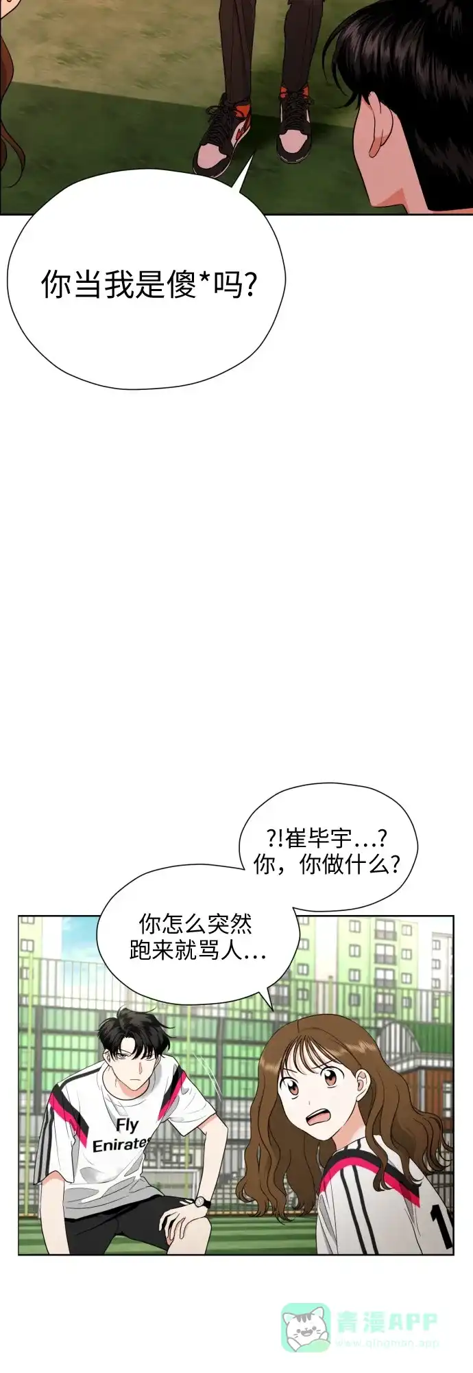 《都幻想到结婚了！》[第12话] 谎言与谎言？ 第2页