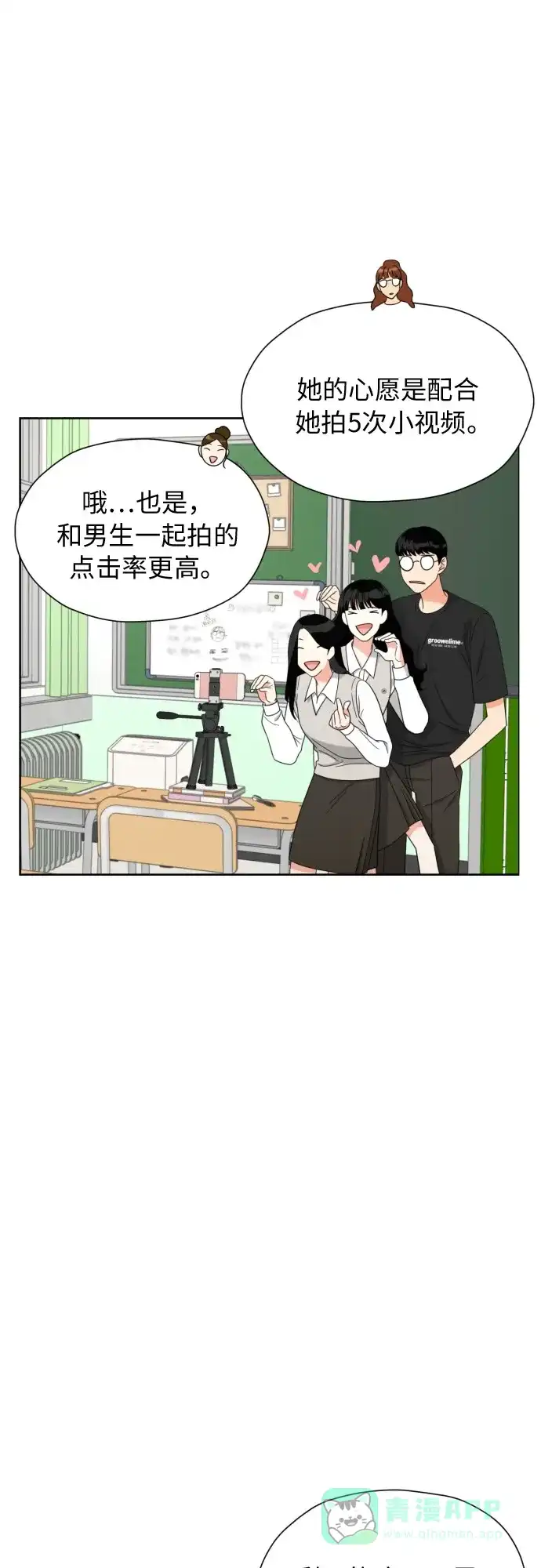 《都幻想到结婚了！》[第12话] 谎言与谎言？ 第44页