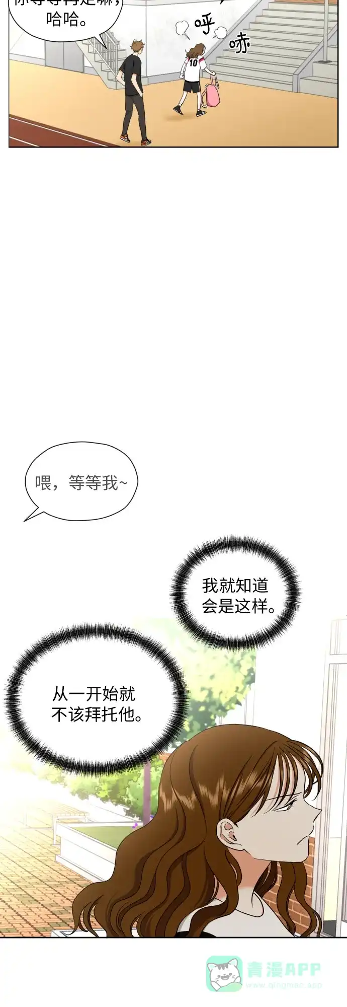 《都幻想到结婚了！》[第12话] 谎言与谎言？ 第31页