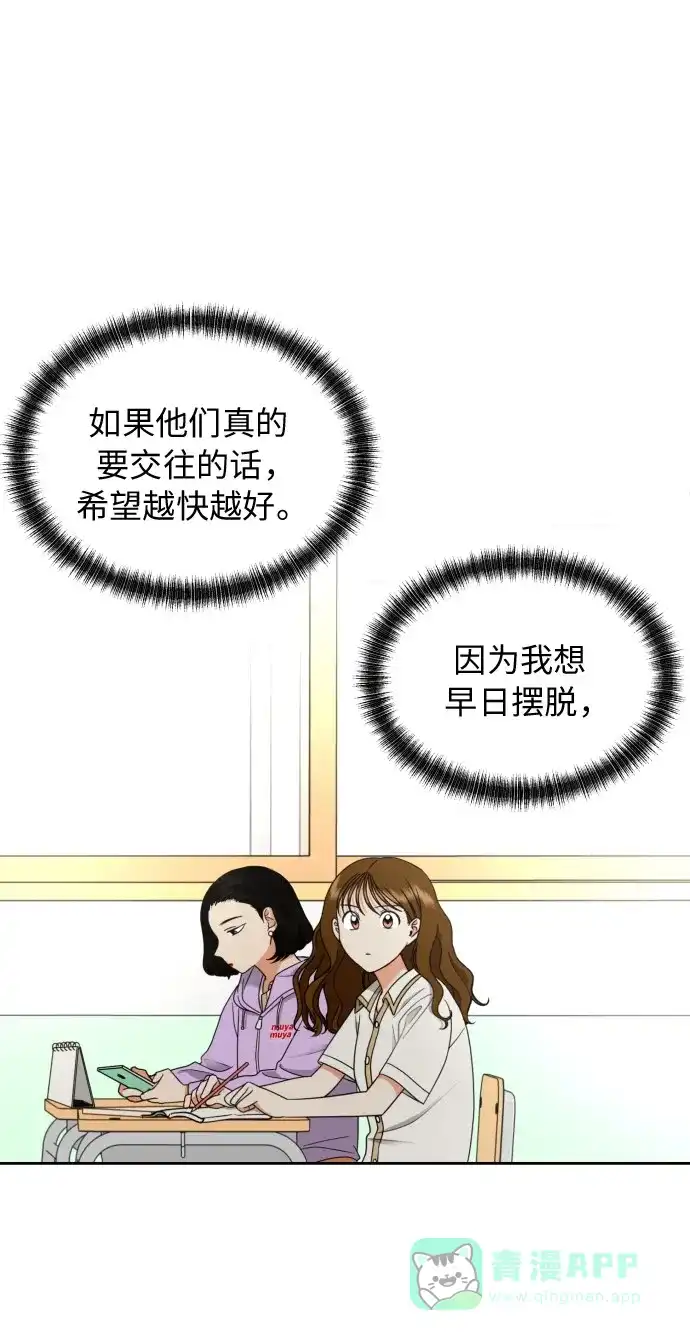 《都幻想到结婚了！》[第12话] 谎言与谎言？ 第50页