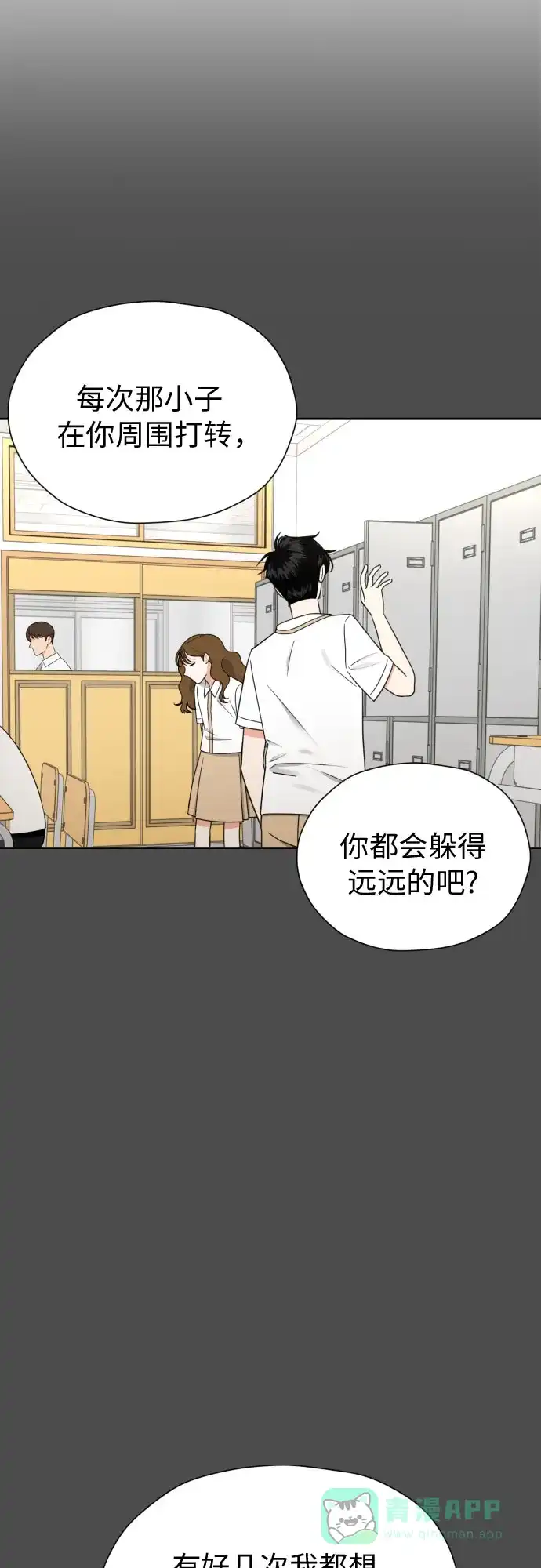 《都幻想到结婚了！》[第12话] 谎言与谎言？ 第11页