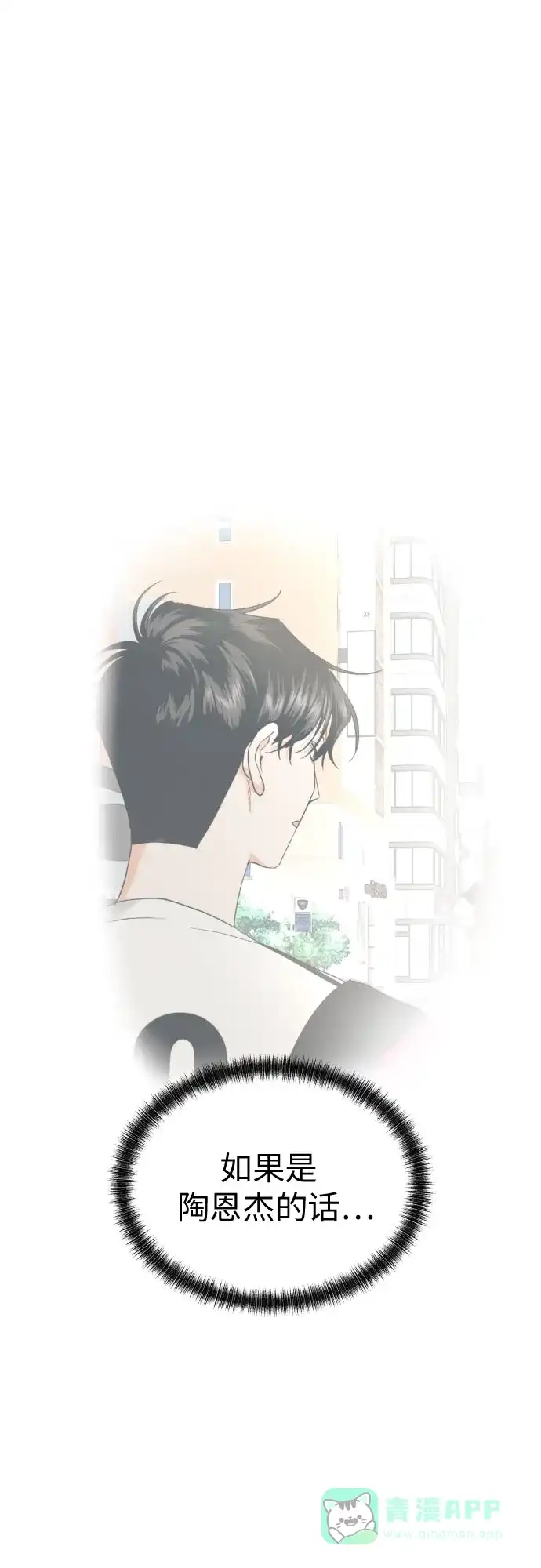 《都幻想到结婚了！》[第12话] 谎言与谎言？ 第32页