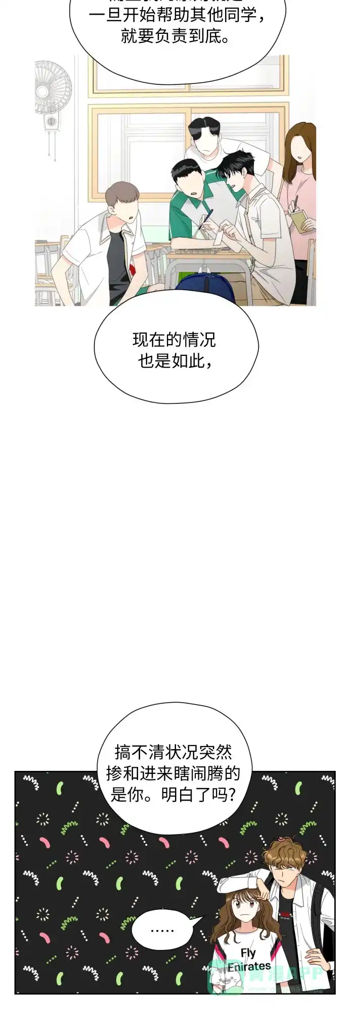 《都幻想到结婚了！》[第12话] 谎言与谎言？ 第17页