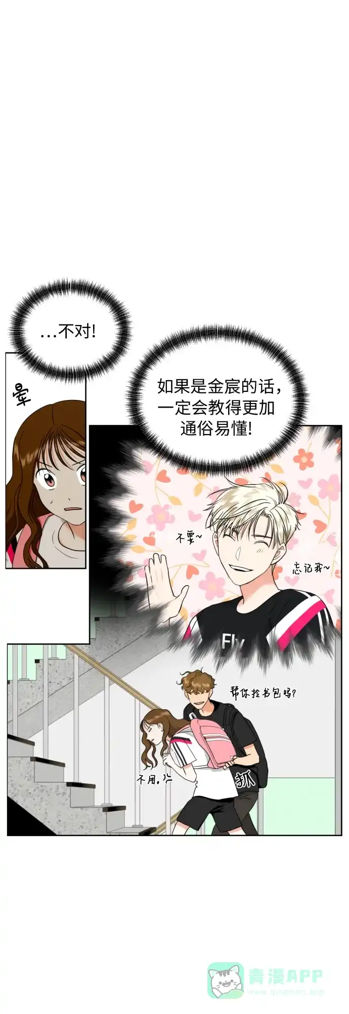 《都幻想到结婚了！》[第12话] 谎言与谎言？ 第33页