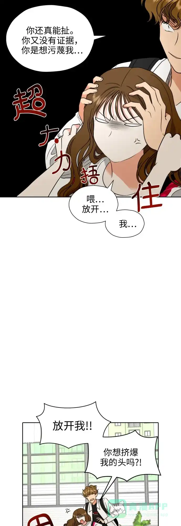 《都幻想到结婚了！》[第12话] 谎言与谎言？ 第6页