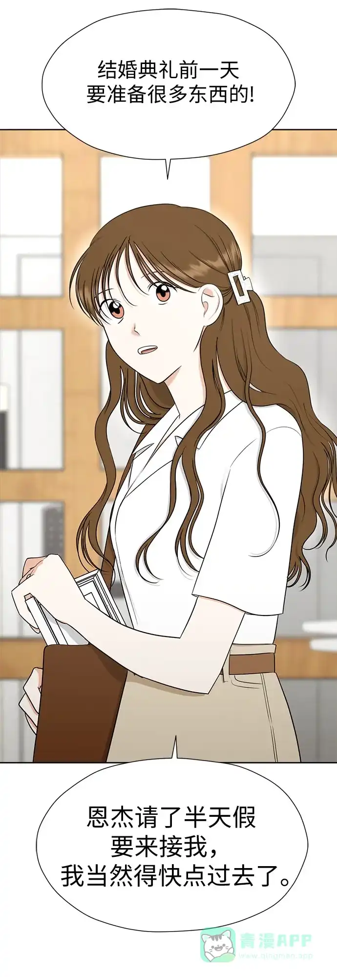 《都幻想到结婚了！》[第120话] 尾声 第66页