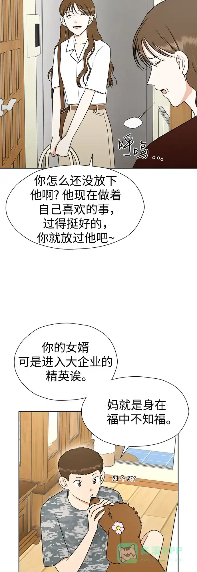 《都幻想到结婚了！》[第120话] 尾声 第69页