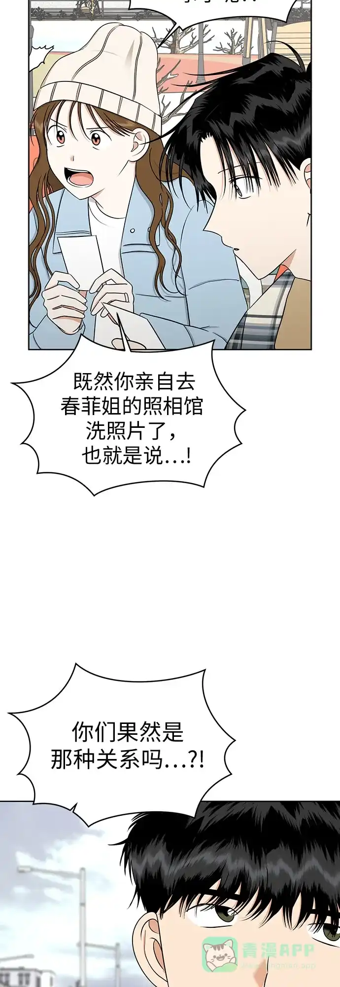 《都幻想到结婚了！》[第120话] 尾声 第27页