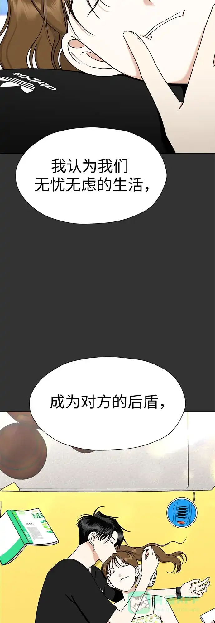 《都幻想到结婚了！》[第120话] 尾声 第21页