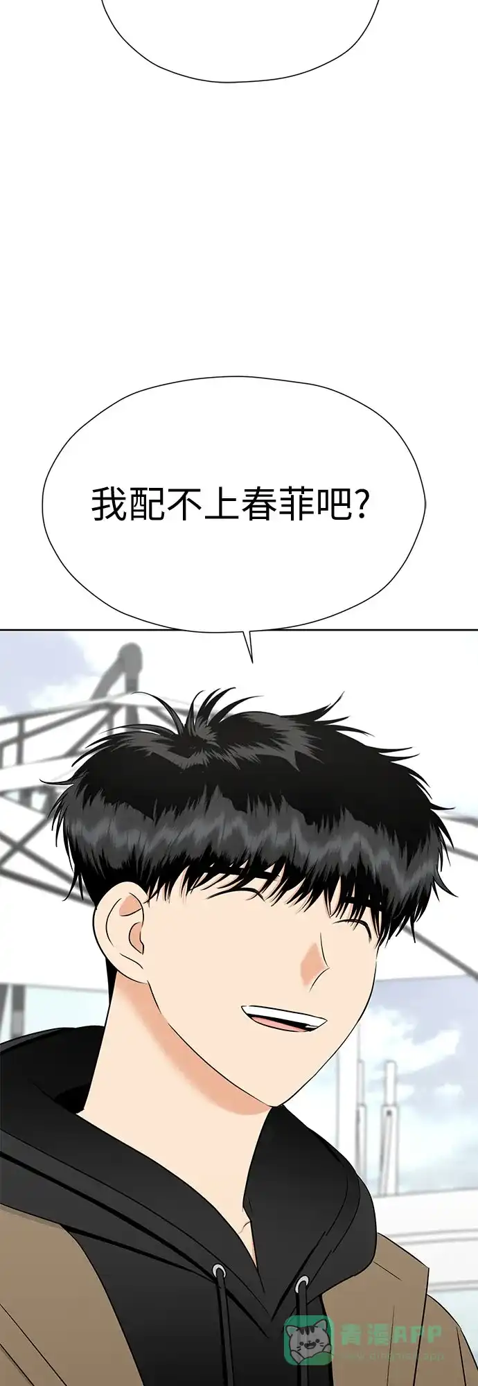 《都幻想到结婚了！》[第120话] 尾声 第49页
