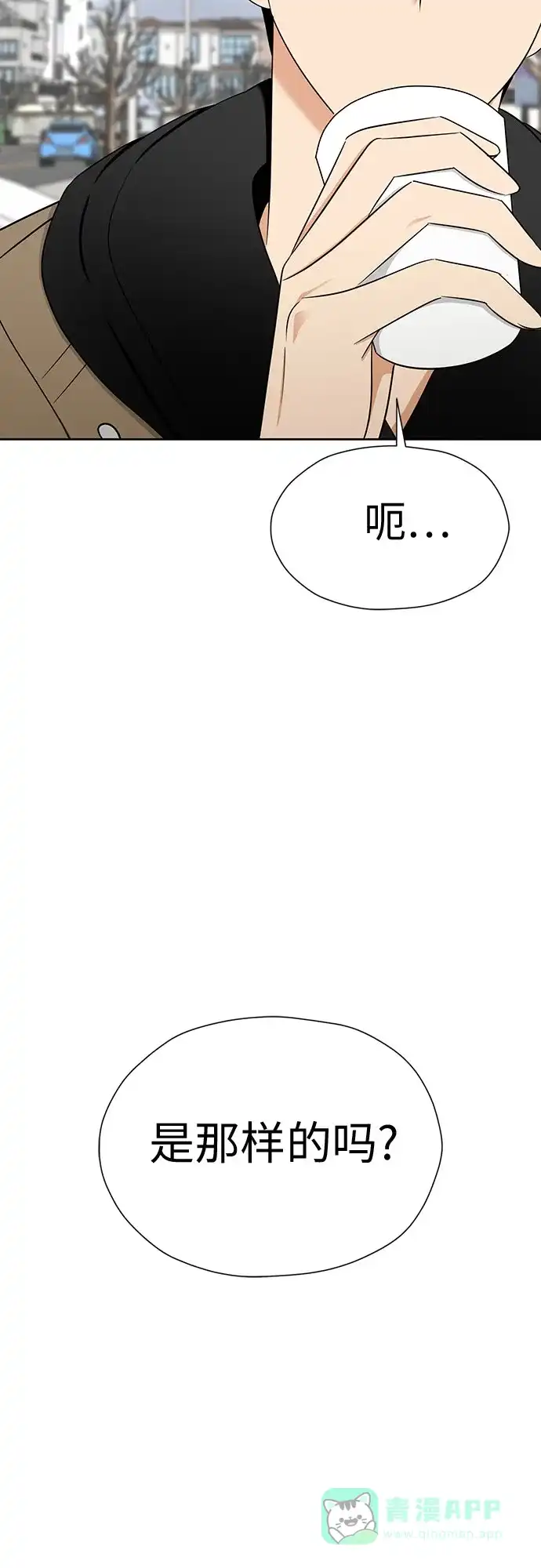《都幻想到结婚了！》[第120话] 尾声 第28页