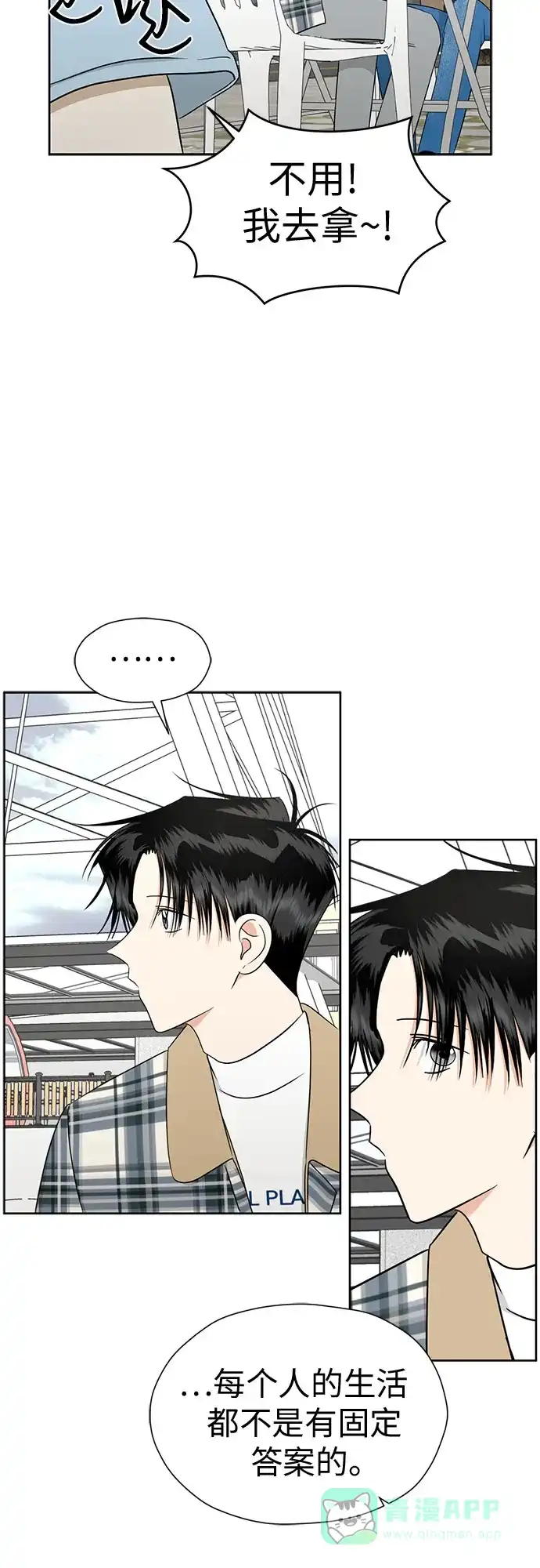 《都幻想到结婚了！》[第120话] 尾声 第53页