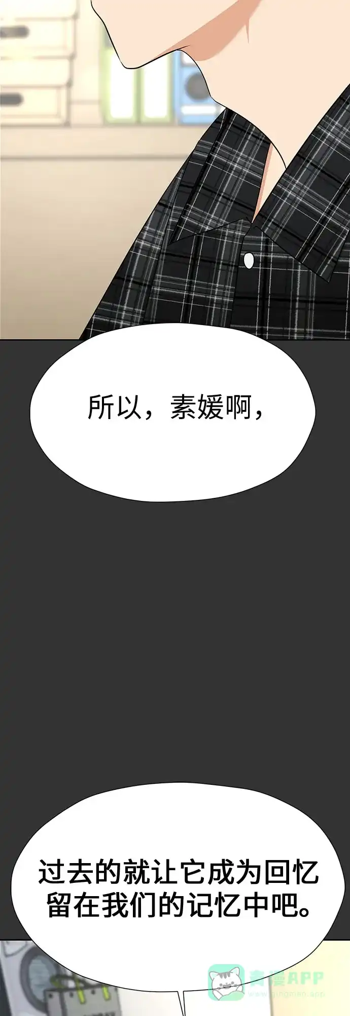 《都幻想到结婚了！》[第120话] 尾声 第43页