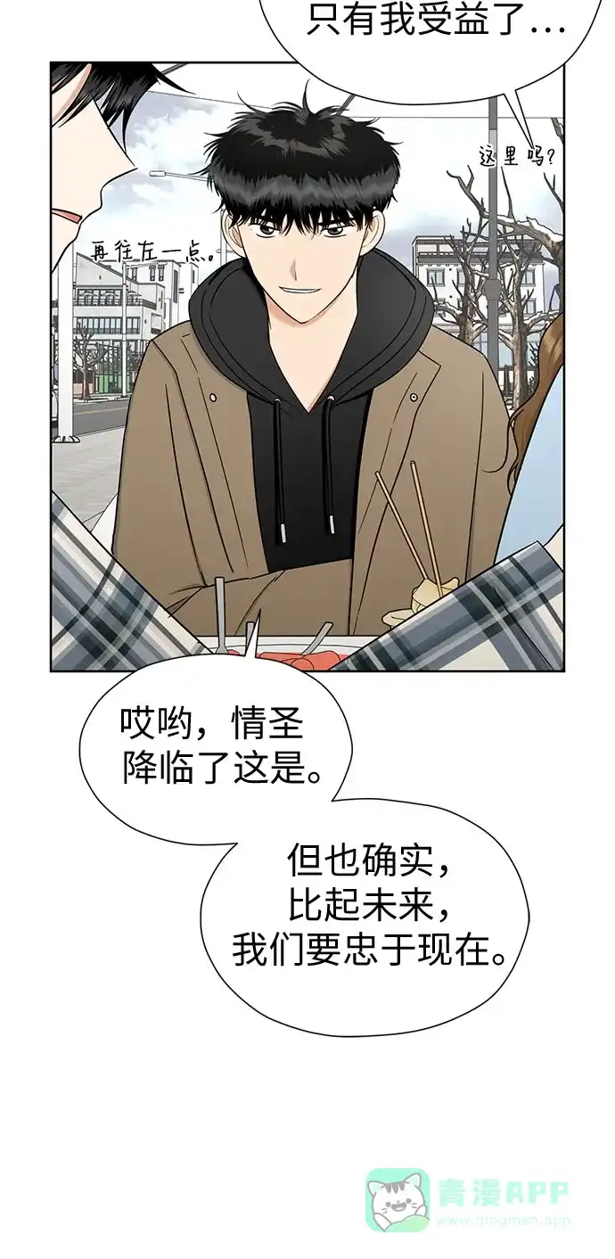 《都幻想到结婚了！》[第120话] 尾声 第25页