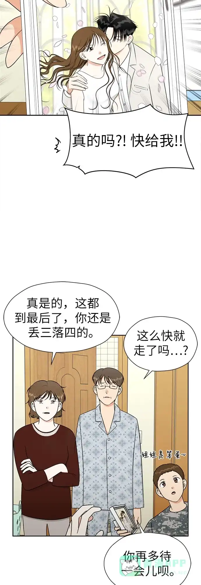《都幻想到结婚了！》[第120话] 尾声 第64页