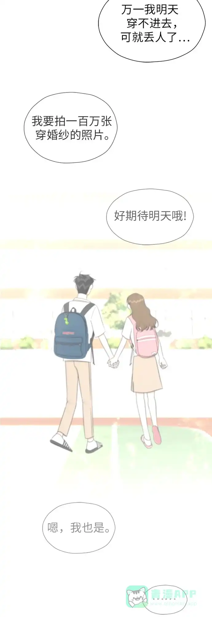 《都幻想到结婚了！》[第120话] 尾声 第85页
