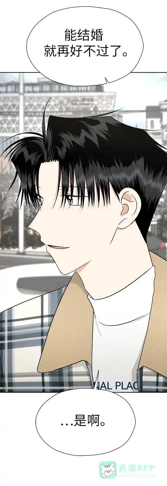 《都幻想到结婚了！》[第120话] 尾声 第59页