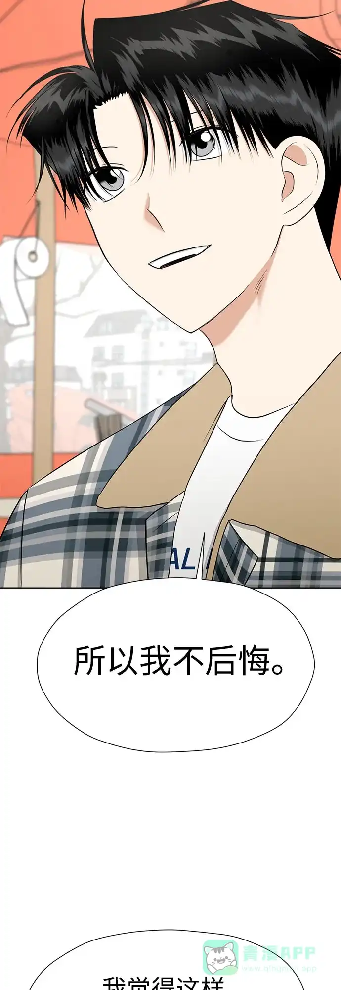《都幻想到结婚了！》[第120话] 尾声 第23页