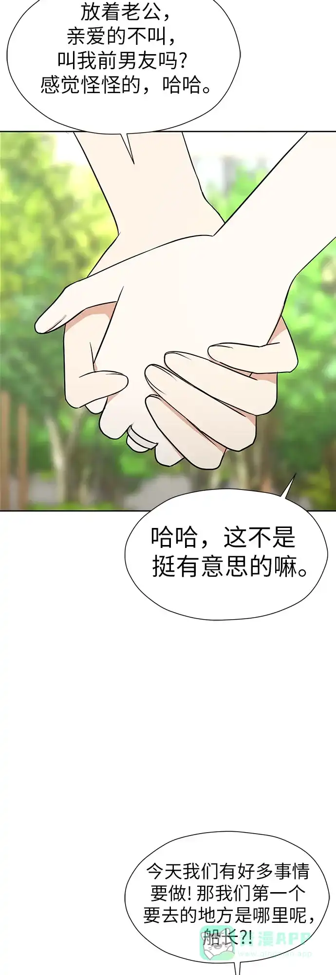 《都幻想到结婚了！》[第120话] 尾声 第83页