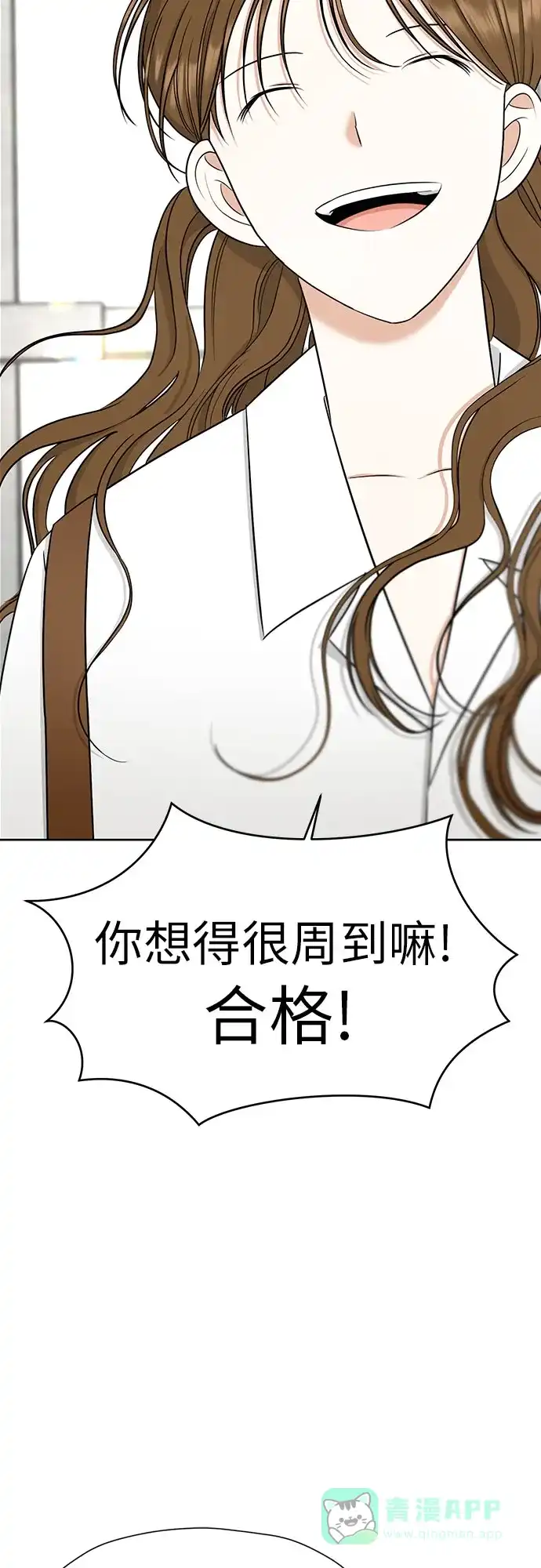 《都幻想到结婚了！》[第120话] 尾声 第82页