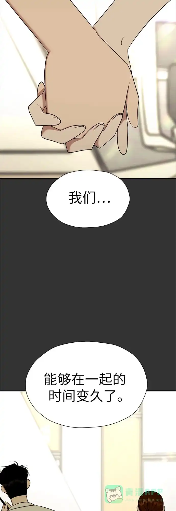 《都幻想到结婚了！》[第120话] 尾声 第16页