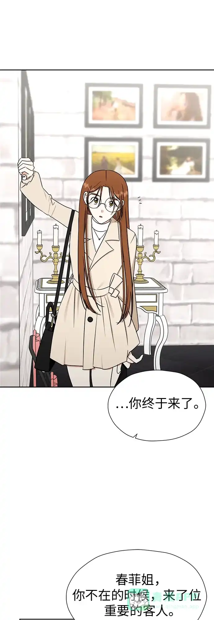 《都幻想到结婚了！》[第120话] 尾声 第29页