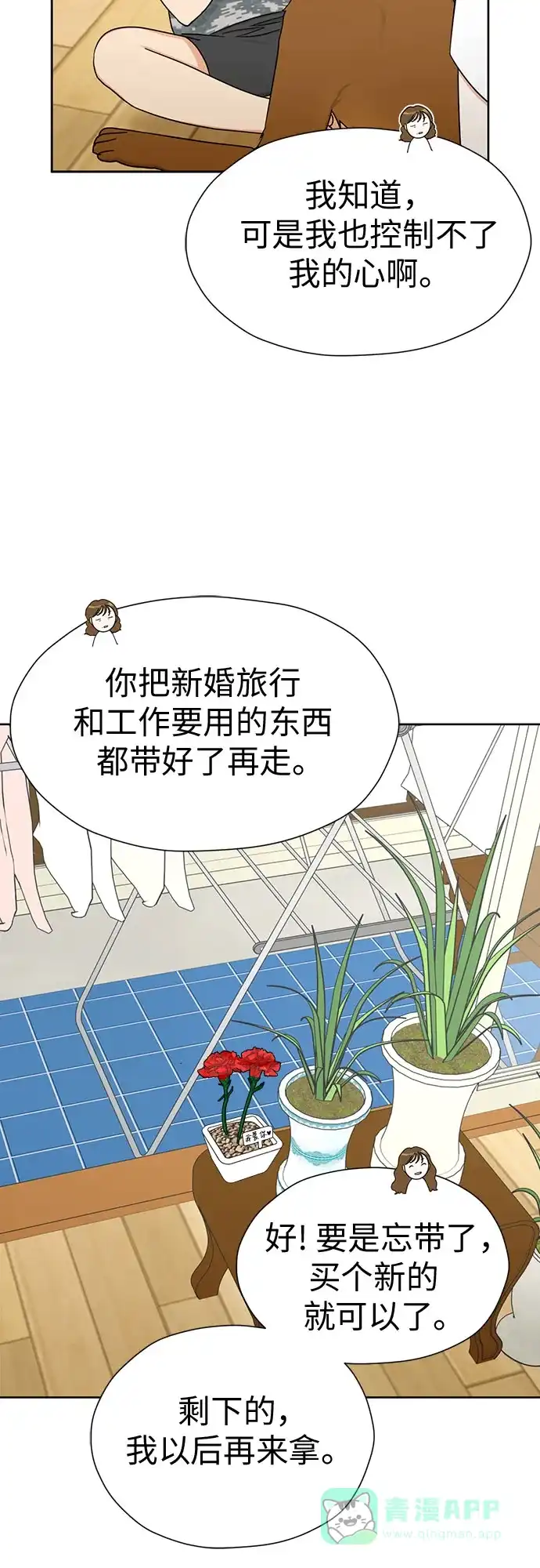 《都幻想到结婚了！》[第120话] 尾声 第70页