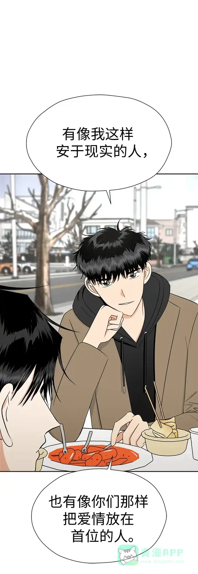 《都幻想到结婚了！》[第120话] 尾声 第54页