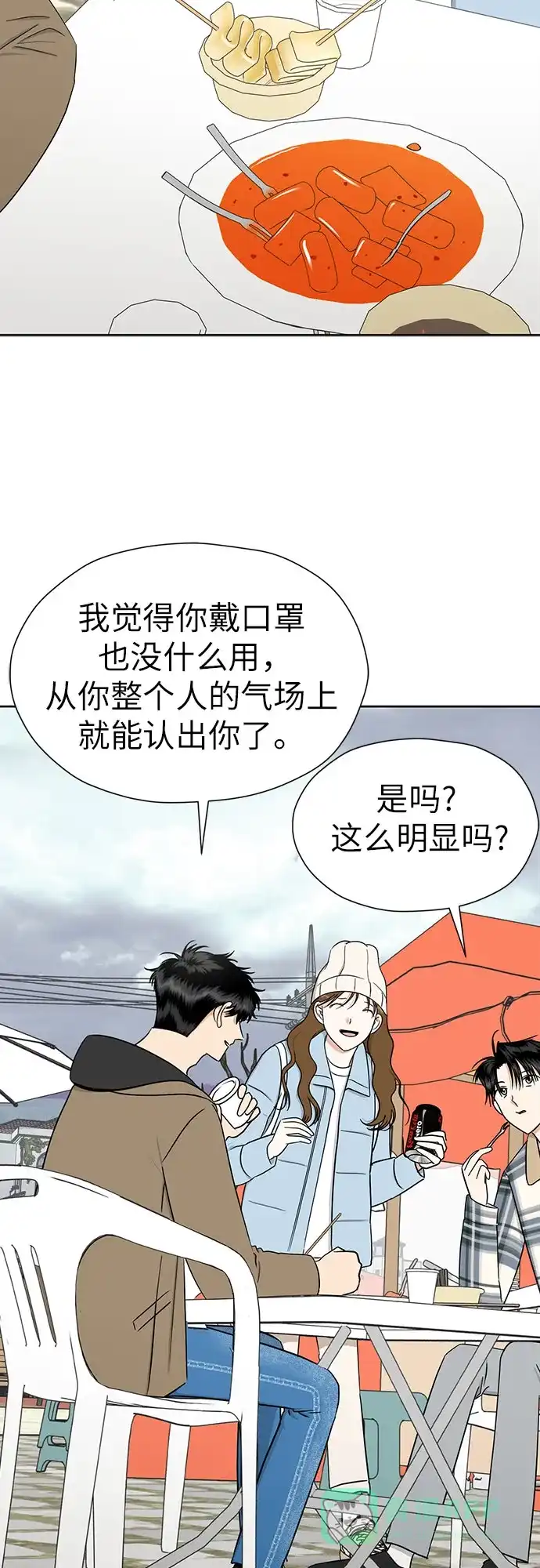 《都幻想到结婚了！》[第120话] 尾声 第11页