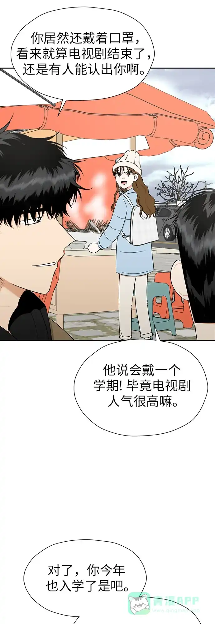 《都幻想到结婚了！》[第120话] 尾声 第8页