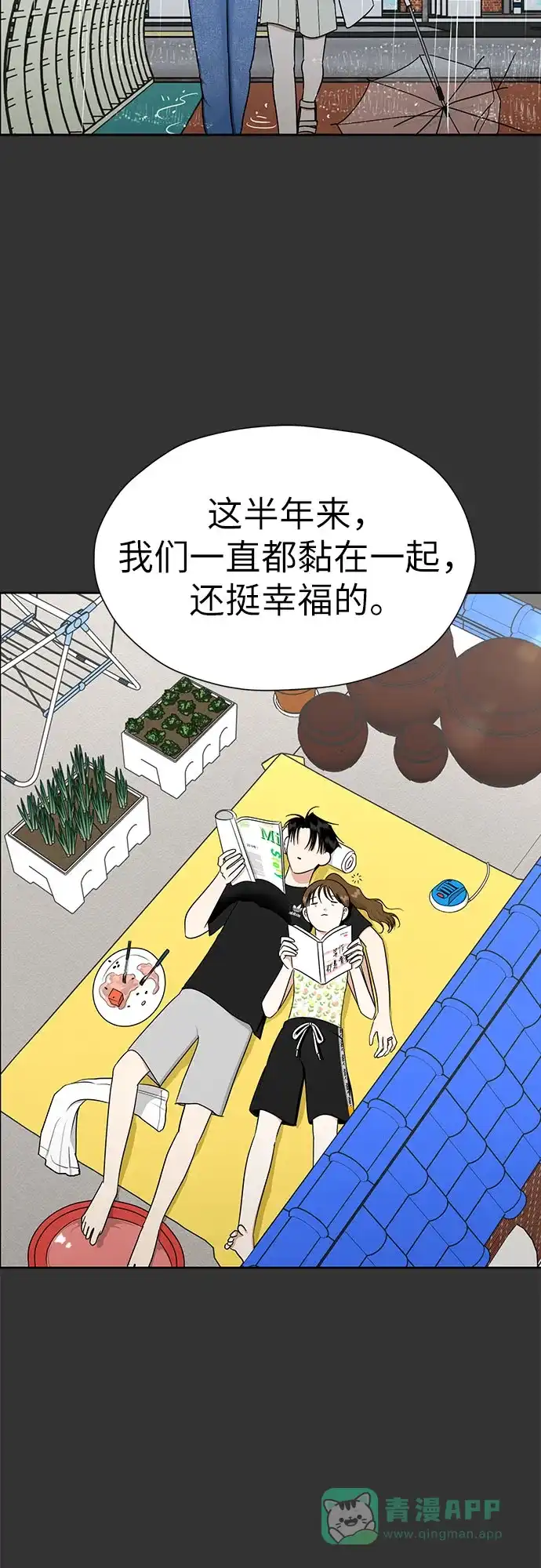 《都幻想到结婚了！》[第120话] 尾声 第18页