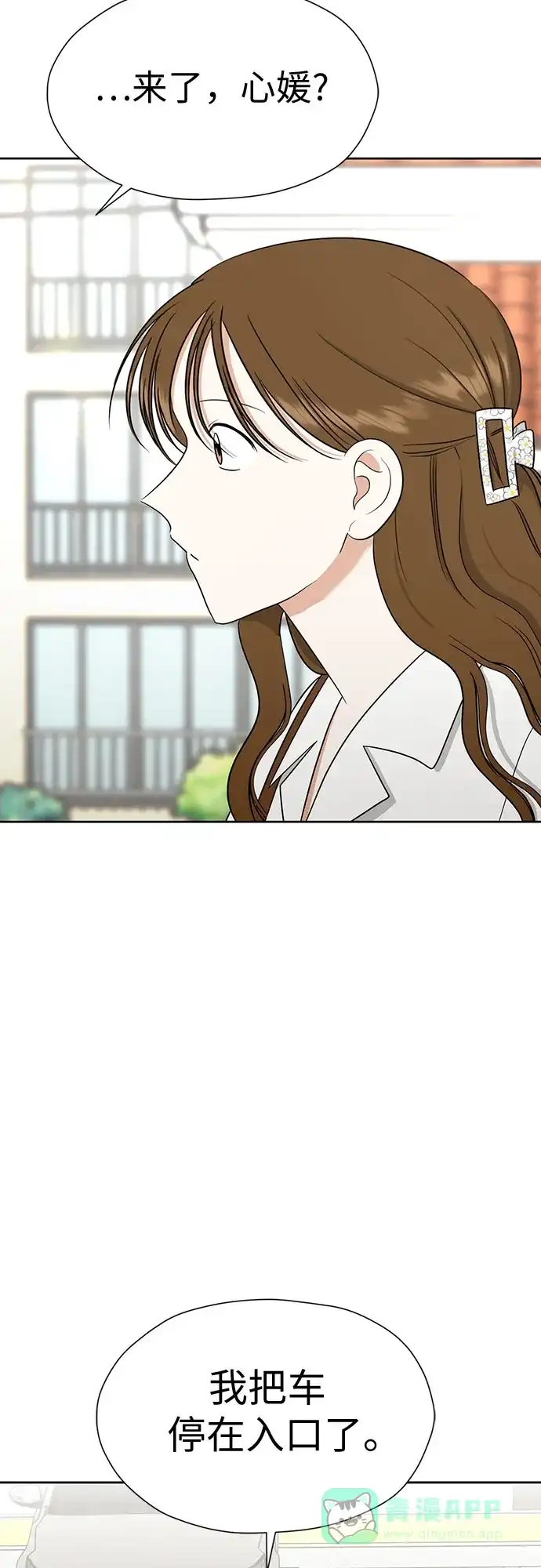 《都幻想到结婚了！》[第120话] 尾声 第77页