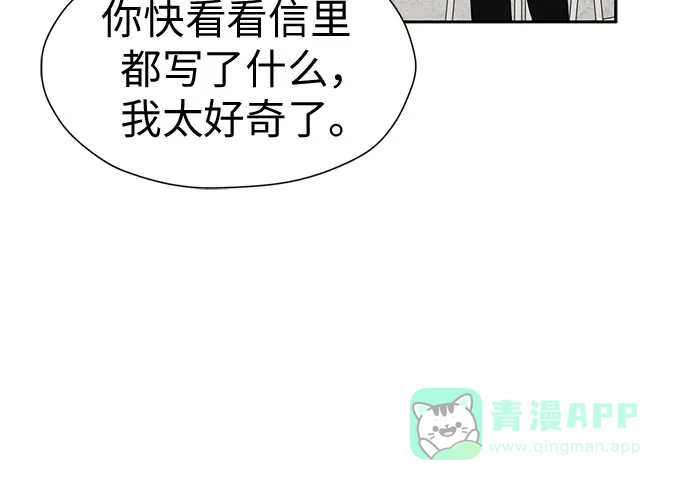 《都幻想到结婚了！》[第120话] 尾声 第32页