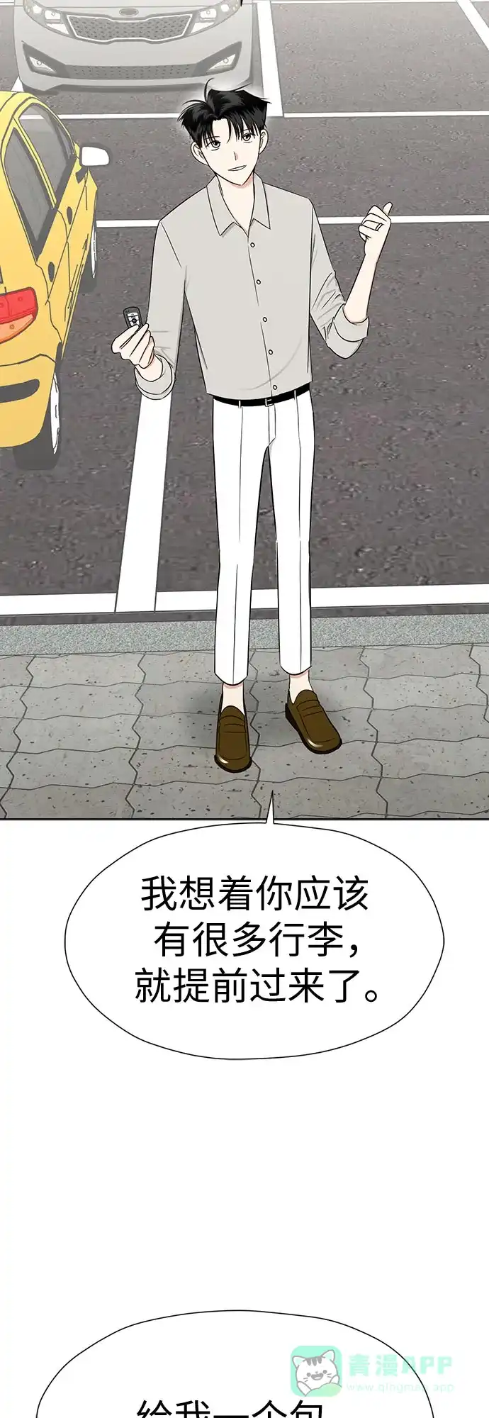 《都幻想到结婚了！》[第120话] 尾声 第78页