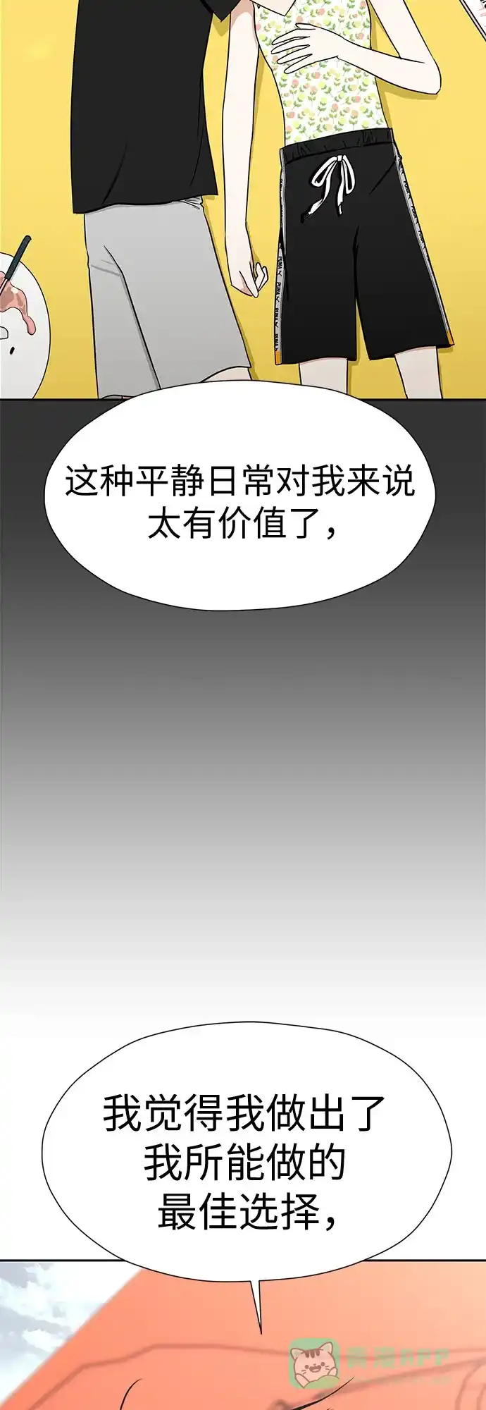 《都幻想到结婚了！》[第120话] 尾声 第22页