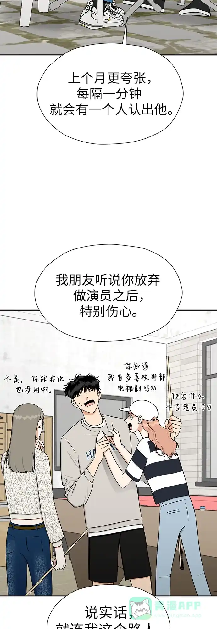 《都幻想到结婚了！》[第120话] 尾声 第12页
